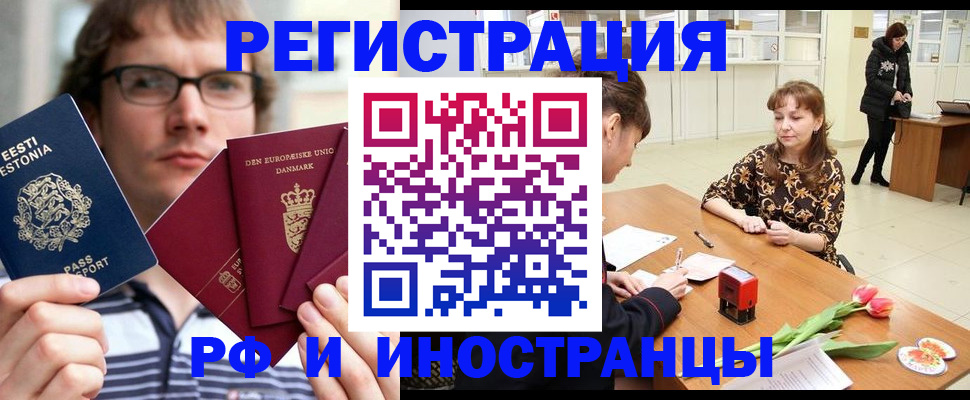 прописка законно в Оренбурге