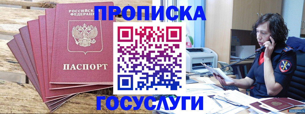 временная прописка в Оренбурге