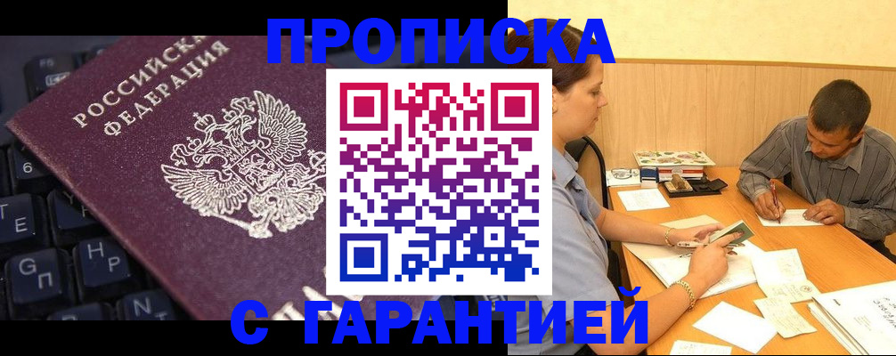 прописка поиск в Оренбурге