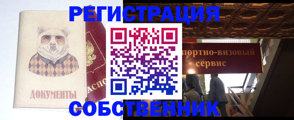 прописка в квартире в Оренбурге