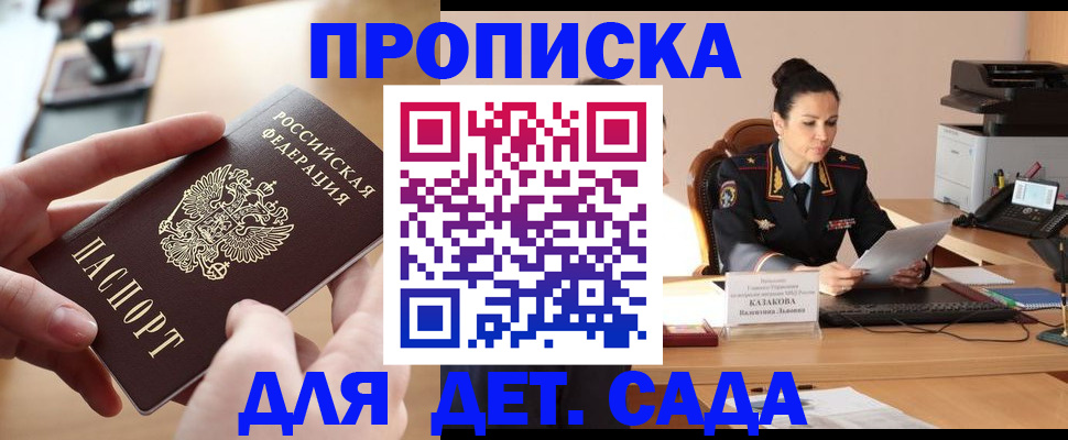 прописка ребенка в Оренбурге