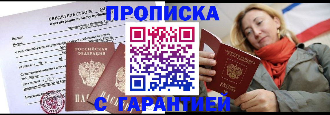 прописка иностранных граждан в Оренбурге